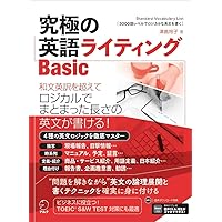 合本・英語は書けなければならない: 感動の英作文 | 中野 幾雄 |本